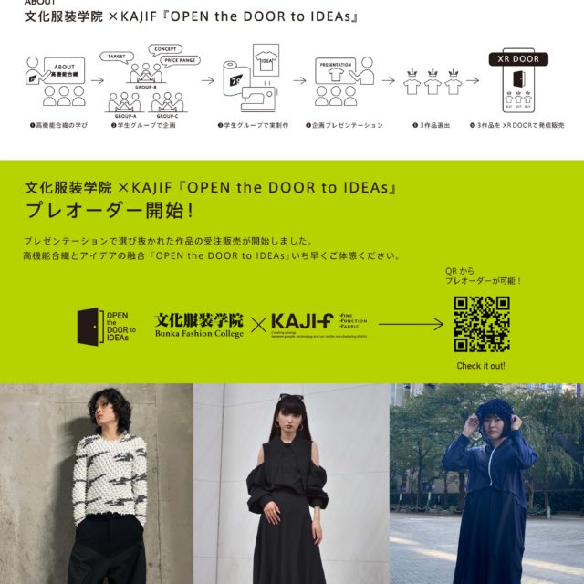 文化服装学院×KAJIF＂共育＂プロジェクト選出作品 デジタル展示 